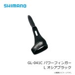 シマノ　GL-041C パワーフィンガー L オシアブラック