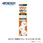 オーナー　30757 満開チラシ キツネ3本 8.5号