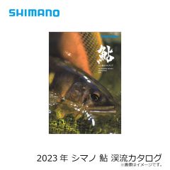 シマノ　2023年  鮎 渓流 カタログ　( 鮎カタログ )