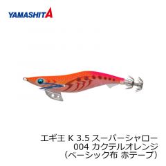 ヤマシタ　エギ王 K 3.5SS 004　3.5号　カクテルオレンジ　（ベーシック布　赤テープ）