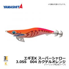 ヤマシタ　エギ王K スーパーシャロー　3.0SS　004 カクテルオレンジ　イカ釣り エギング エギ シャロー