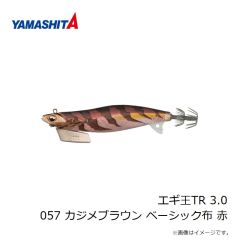 ヤマシタ　エギ王TR 3.0 057 カジメブラウン ベーシック布 赤