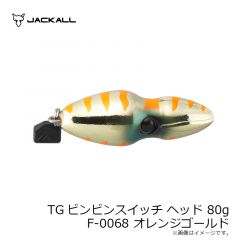 ジャッカル　TGビンビンスイッチ ヘッド 80g F-0068 オレンジゴールド