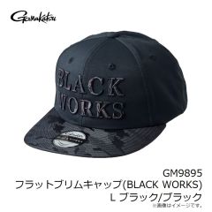 がまかつ　GM9895 フラットブリムキャップ(BLACK WORKS) L ブラック/ブラック