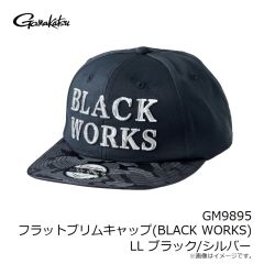 がまかつ　GM9895 フラットブリムキャップ(BLACK WORKS) LL ブラック/シルバー
