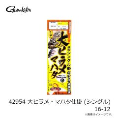 がまかつ　42954 大ヒラメ・マハタ仕掛 (シングル) 16-12