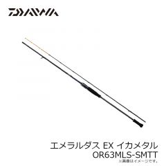 ダイワ　エメラルダス EX イカメタル OR63MLS-SMTT　2022年5月発売予定