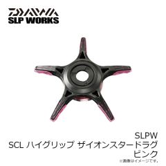 ダイワ　SLPW SCL ハイグリップ ザイオンスタードラグ ピンク