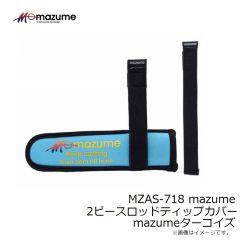 オレンジブルー　MZAS-718 mazume 2ピースロッドティップカバー mazumeターコイズ