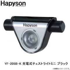 ハピソン　YF-205B-K 充電式チェストライトミニ ブラック