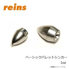 レイン　ベーシックバレットシンカー 1oz