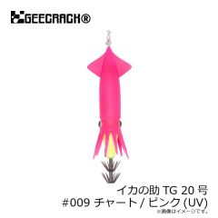 ジークラック　イカの助TG 20号 #009 チャート/ピンク(UV)