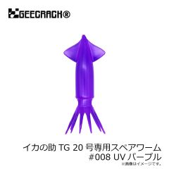 ジークラック　イカの助TG 20号専用スペアワーム #010 クリアーレッド