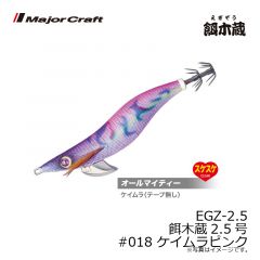 メジャークラフト　EGZ-2.5 餌木蔵2.5号　#018 ケイムラピンク