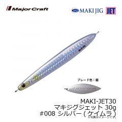 メジャークラフト　MAKI-JET30 マキジグジェット 30g　#008 シルバー(ケイムラ)