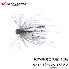 ボトムアップ　KOSMO(コスモ) 1.3g S313 パールシュリンプ