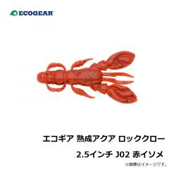 エコギア　エコギア 熟成アクア ロッククロー 2.5インチ J02 赤イソメ