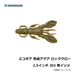 エコギア　エコギア 熟成アクア ロッククロー 2.5インチ J03 青イソメ