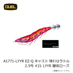 デュエル　A1771-LYYR EZ-Q キャスト 喰わせラトル 2.5号 #21 LYYR 闇夜ローズ