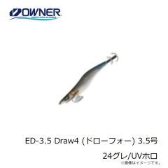 オーナー　ED-3.5 Draw4 (ドローフォー) 3.5号 24グレ/UVホロ