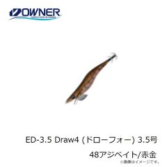 オーナー　ED-3.5 Draw4 (ドローフォー) 3.5号 48アジベイト/赤金