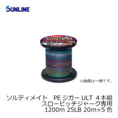 サンライン（Sunline）　ソルティメイト PEジガーULT 4本組 スローピッチジャーク専用　1200m　1.5号/25lb