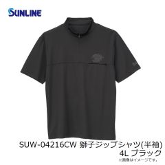 サンライン　SUW-04216CW 獅子ジップシャツ(半袖) 4L ブラック