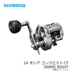 シマノ　24 オシア コンクエストCT 300PG RIGHT　2024年7月発売予定