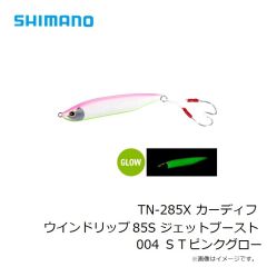 シマノ　TN-285X カーディフ ウインドリップ 85S ジェットブースト004 ＳＴピンクグロー