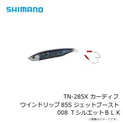 シマノ　TN-285X カーディフ ウインドリップ 85S ジェットブースト008 ＴシルエットＢＬＫ