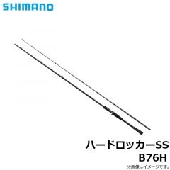 シマノ　ハードロッカーSS B76H　2022年3月発売予定
