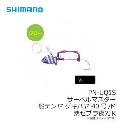シマノ　PN-UQ1S サーベルマスター 船テンヤ ゲキハヤ 40号/M 紫ゼブラ夜光K