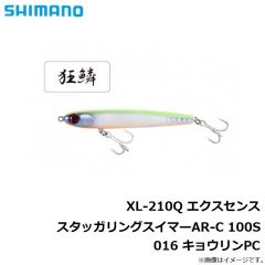 シマノ　XL-210Q エクスセンス スタッガリングスイマーAR-C 100S 016 キョウリンPC