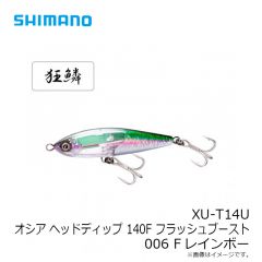 シマノ　XU-T14U オシア ヘッドディップ 140F フラッシュブースト 006 Fレインボー