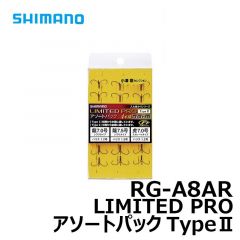 シマノ　RG-A8AR　LIMITED PRO アソートパック TypeⅡ