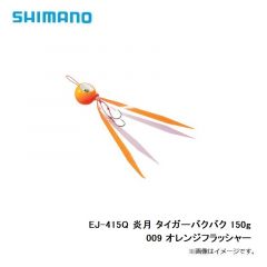 シマノ　EJ-415Q 炎月 タイガーバクバク 150g 009 オレンジフラッシャー