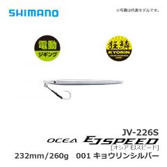 シマノ（Shimano）　オシア EJスピード　260g　001 キョウリンシルバー　電動ジギング メタルジグ 電動高速ジャーク