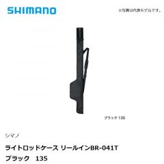 シマノ　BR-041T ライトロッドケース リールイン 135cm ブラックの釣具販売、通販なら釣具専門店FTO フィッシングタックルオンラインで