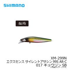 シマノ　XM-299N エクスセンス サイレントアサシン 99S AR-C　017 キョウリンSB