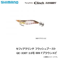 シマノ　QE-X30T セフィアクリンチ フラッシュブースト 3.0号　009 Fブラウンエビ