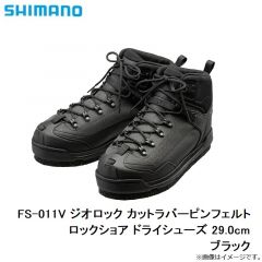 シマノ　FS-011V ジオロック カットラバーピンフェルト ロックショア ドライシューズ 29.0cm ブラック