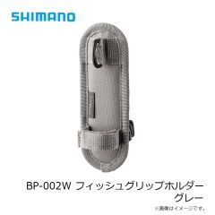 シマノ　BP-002W フィッシュグリップホルダー グレー
