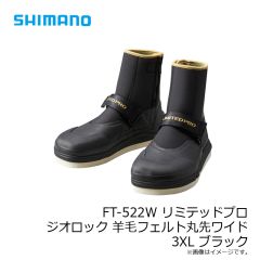 シマノ　FT-522W リミテッドプロ ジオロック 羊毛フェルト丸先ワイド 3XL ブラック