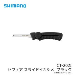 シマノ　CT-202I セフィア スライドイカシメ  ブラック