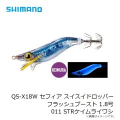 シマノ　QS-X18W セフィア スイスイドロッパー フラッシュブースト 1.8号 011 STRケイムライワシ