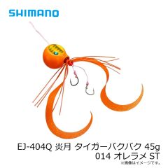 シマノ　EJ-404Q 炎月 タイガーバクバク 45g 014 オレラメST