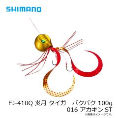 シマノ　EJ-410Q 炎月 タイガーバクバク 100g 016 アカキンST