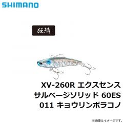 シマノ　XV-260R エクスセンス サルベージソリッド 60ES　011 キョウリンボラコノ