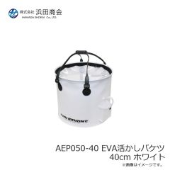 浜田商会　AEP050-40 EVA活かしバケツ 40cm ホワイト