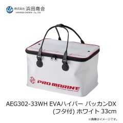 浜田商会　AEG302-33WH EVAハイパー バッカンDX(フタ付) ホワイト 33cm